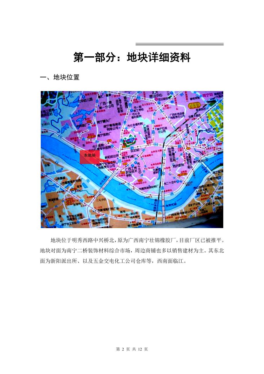 南宁明秀西路GC2009-54地块土地价值评估报告_第2页