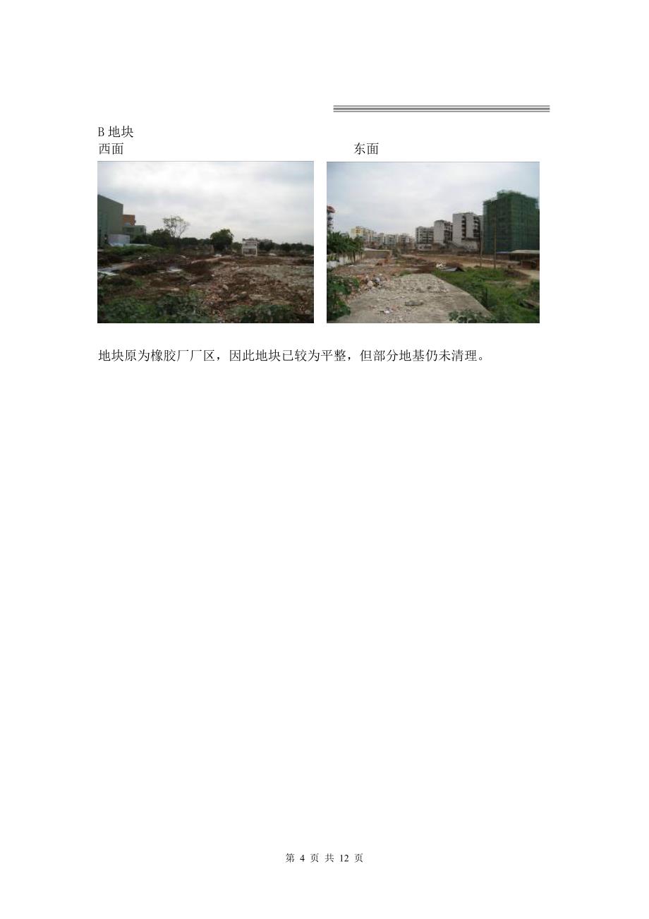 南宁明秀西路GC2009-54地块土地价值评估报告_第4页