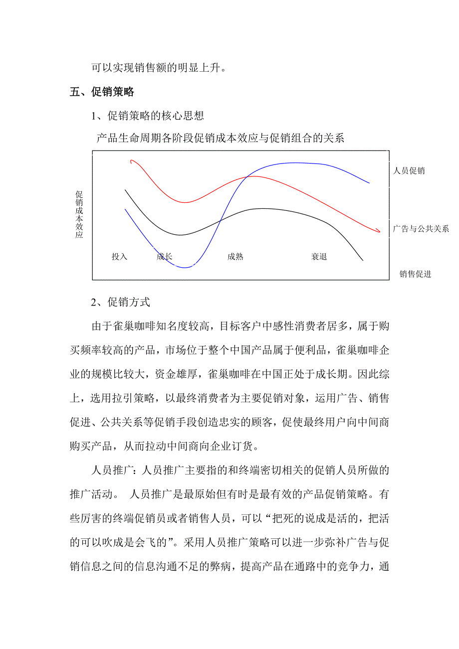 雀巢咖啡的促销组合分析_第4页