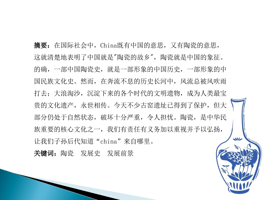 中国陶瓷历史文化 第一 部分_第2页