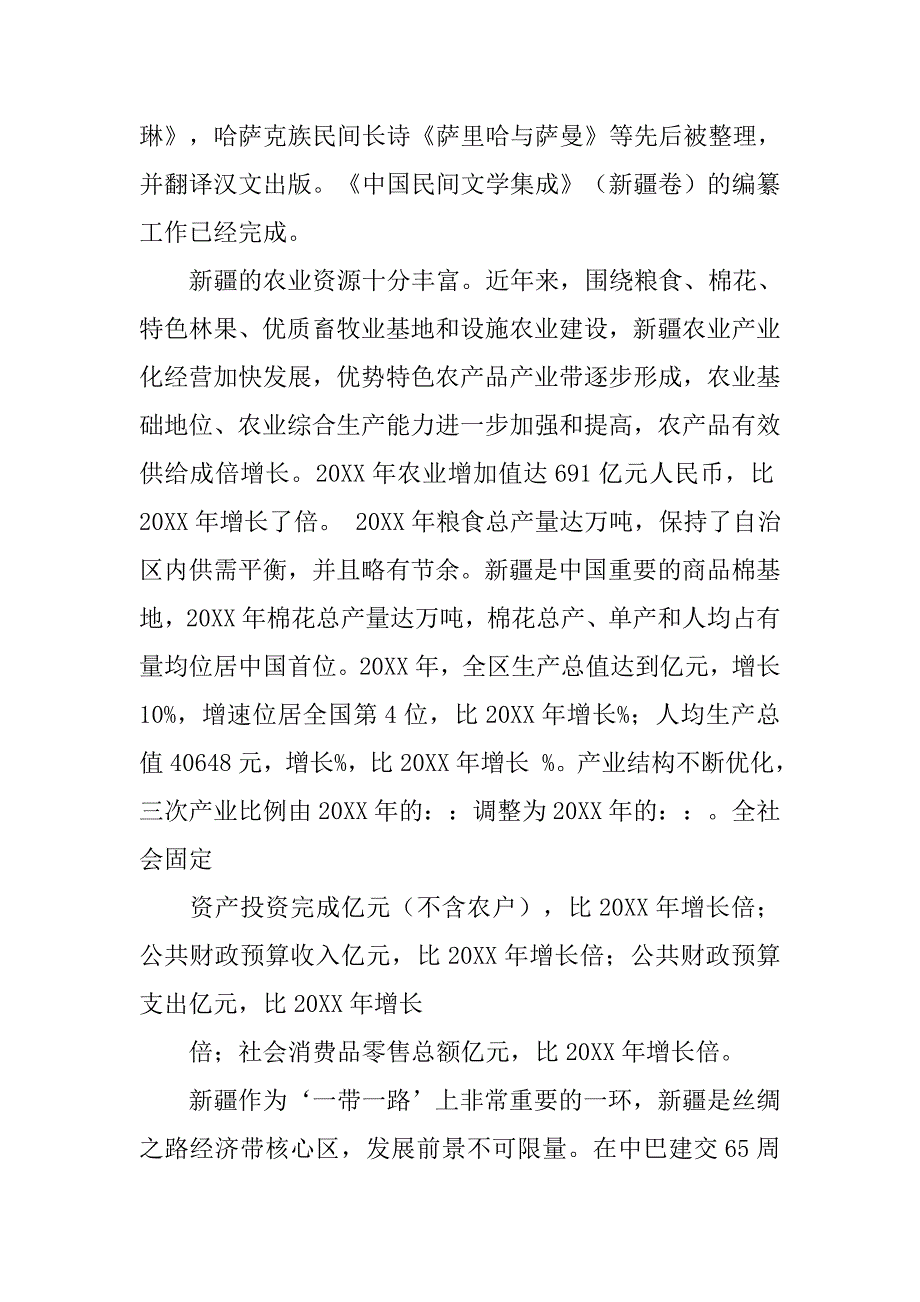 20xx民族团结心得体会3篇_第3页