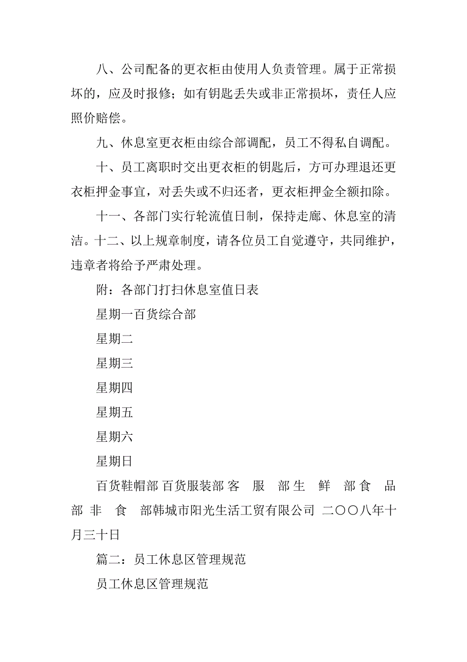 员工休息区制度_第2页