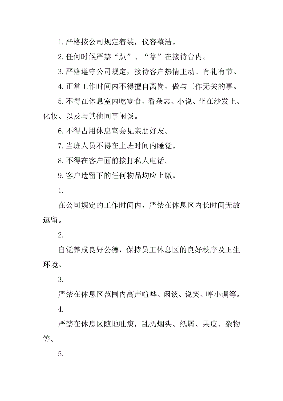 员工休息区制度_第4页