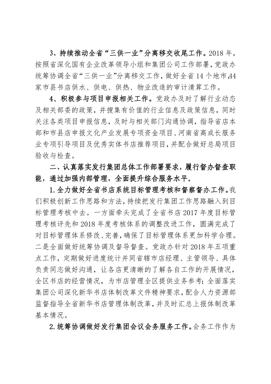 党政办公室刘晓琳2018年述职报告_第2页