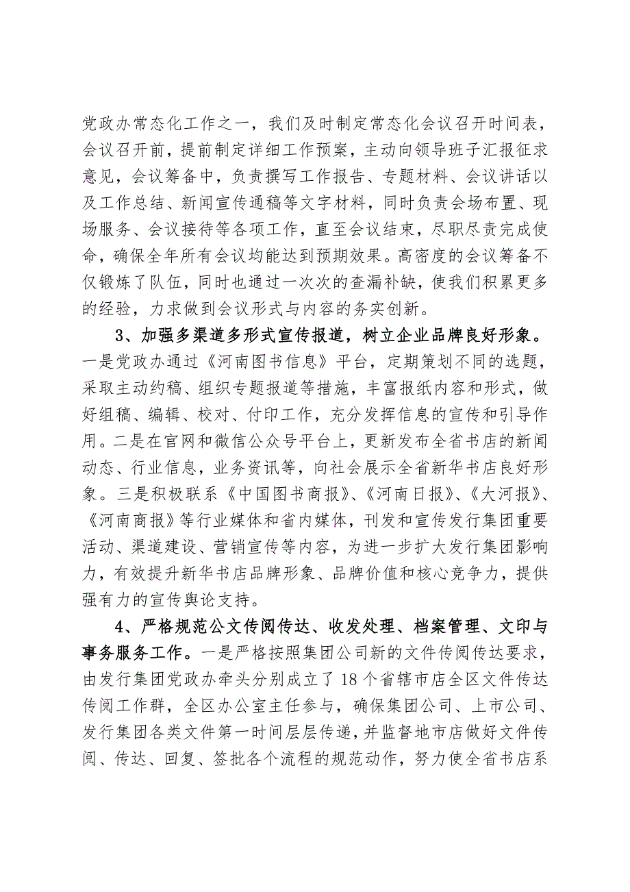 党政办公室刘晓琳2018年述职报告_第3页