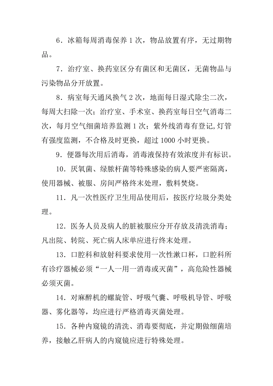 医院消毒隔离制度ppt_第2页