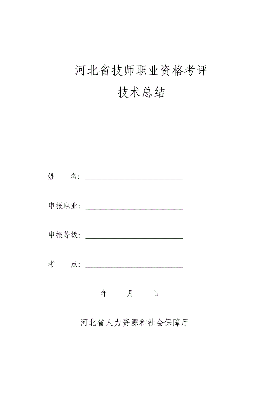 汽车驾驶员技师总结课稿_第1页