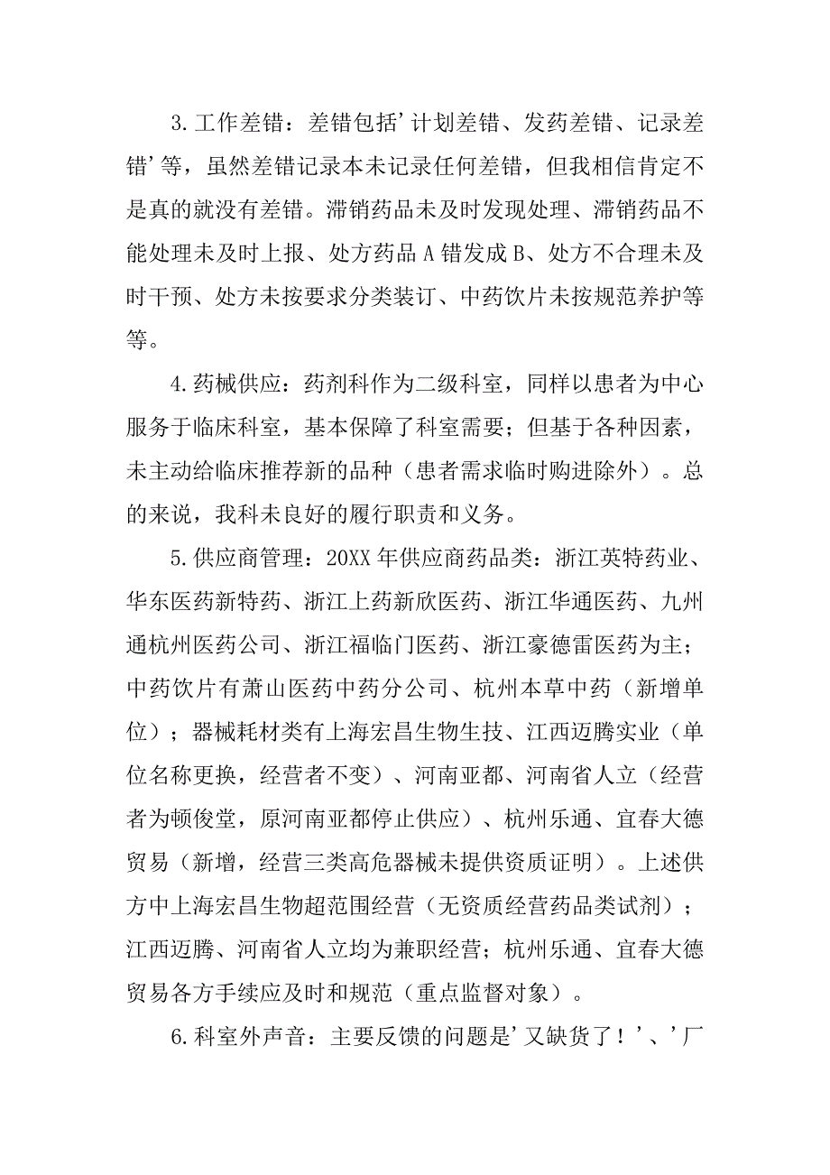 20xx年药械科工作总结_第4页