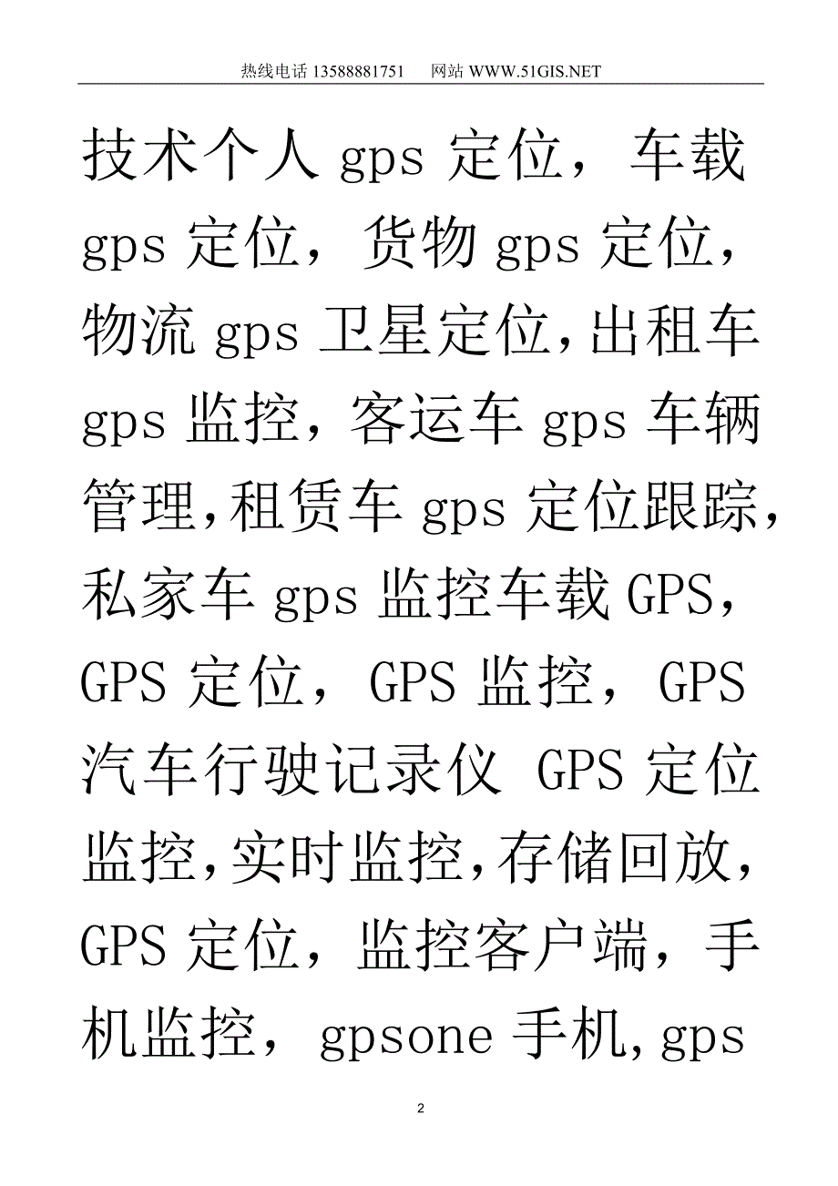 绍兴GPS监控技术平台人员手机GPS定位监管理系统平台业务外概要_第2页