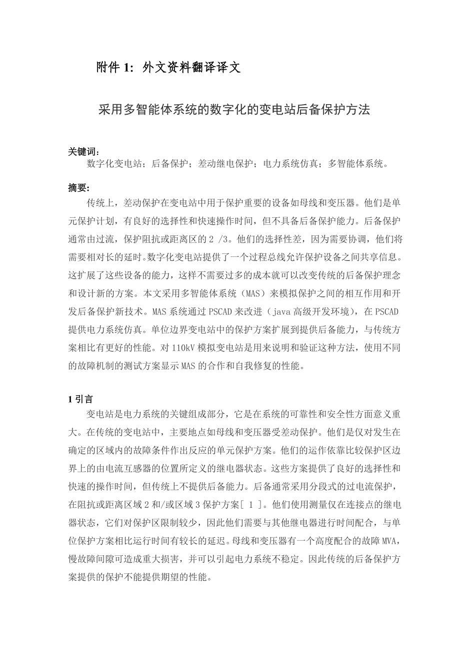 外文翻译电气二次系统相关(DOC)_第2页