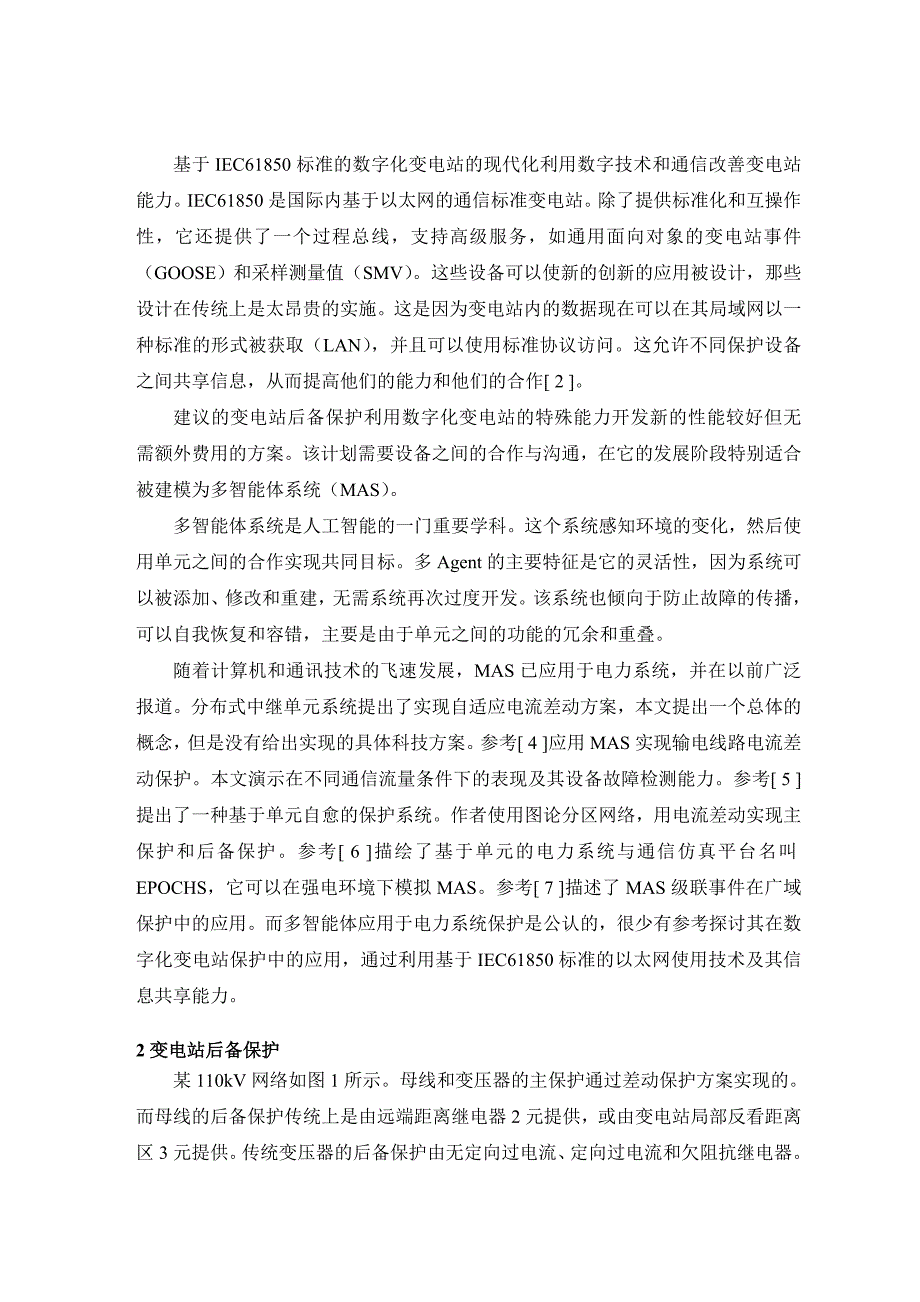 外文翻译电气二次系统相关(DOC)_第3页