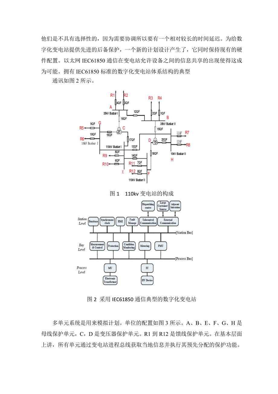 外文翻译电气二次系统相关(DOC)_第4页