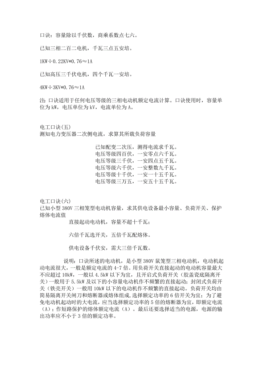 电工要领_第2页