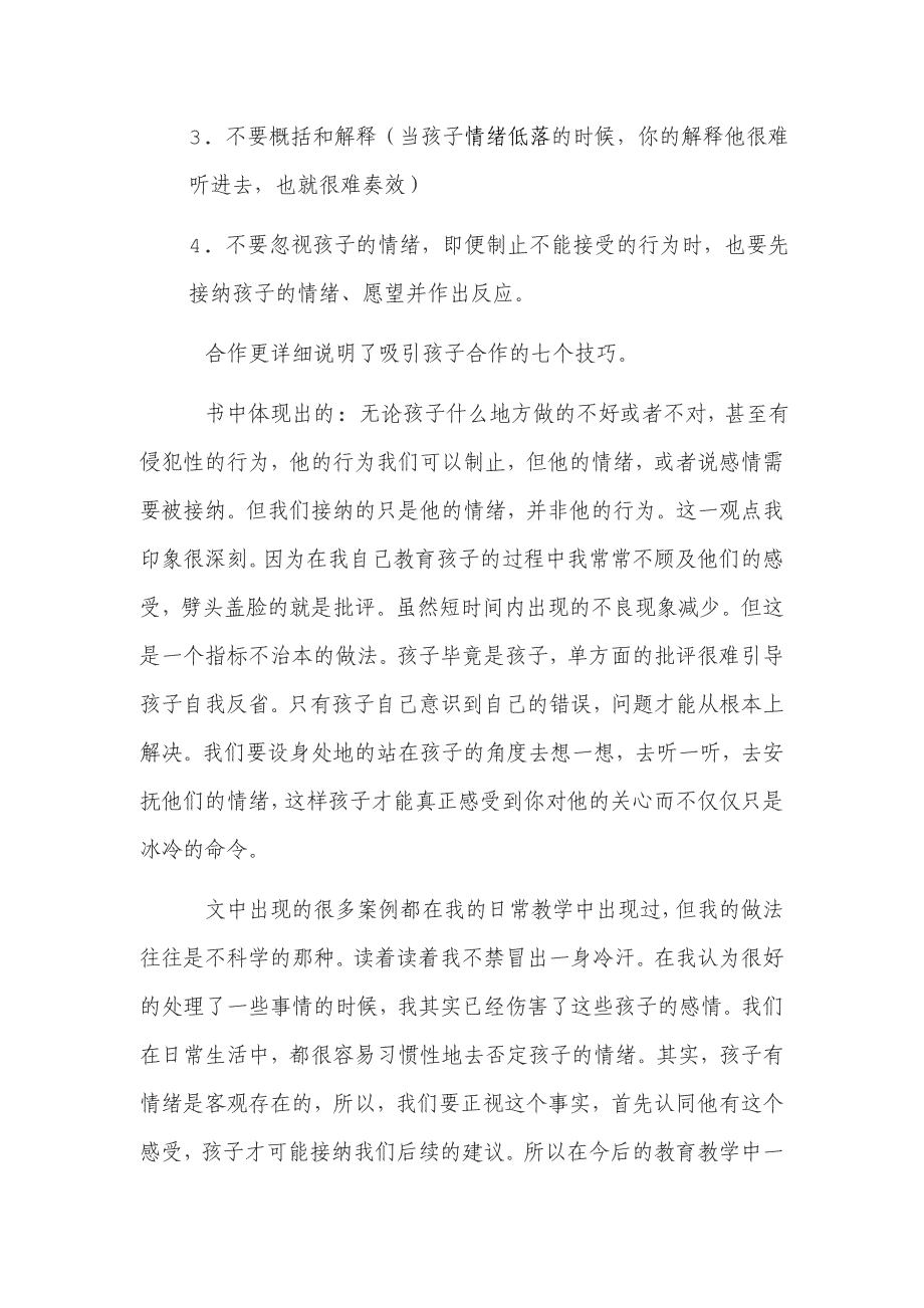 读《如何说,孩子才肯学》心得体会_第2页