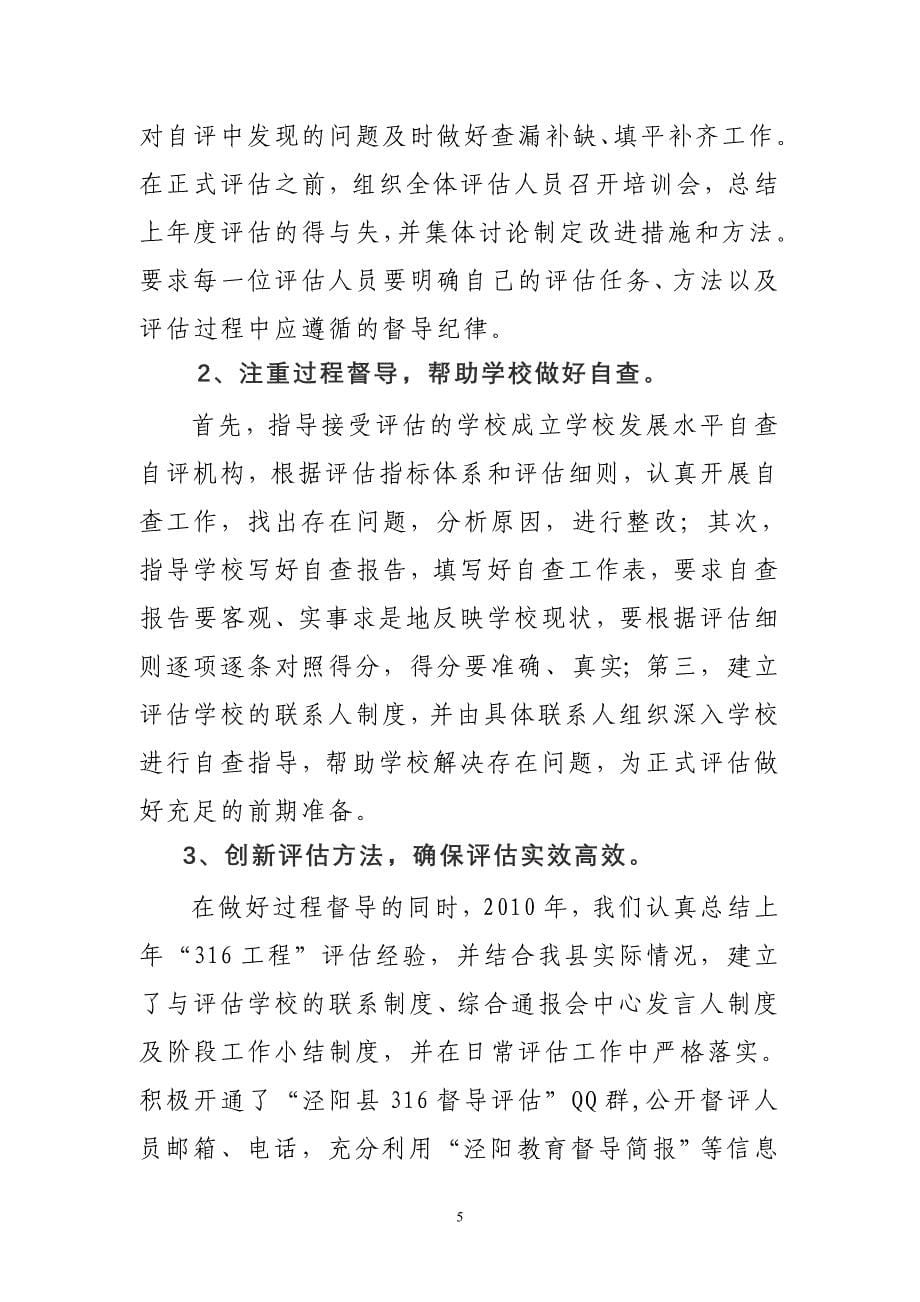 泾阳县学校发展水平督导评_第5页