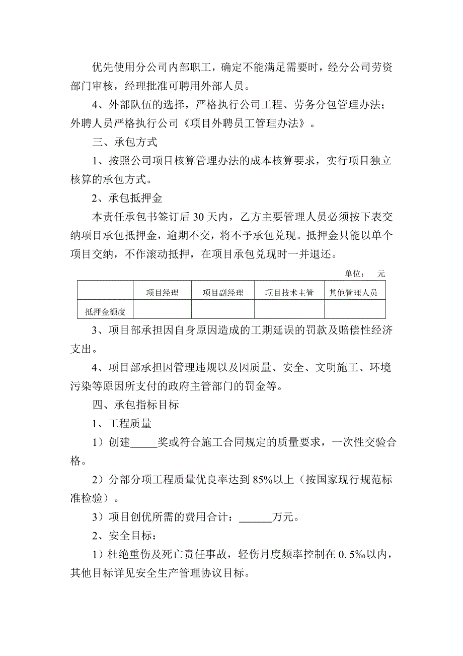 项目目标责任承包书书重点讲义资料_第2页