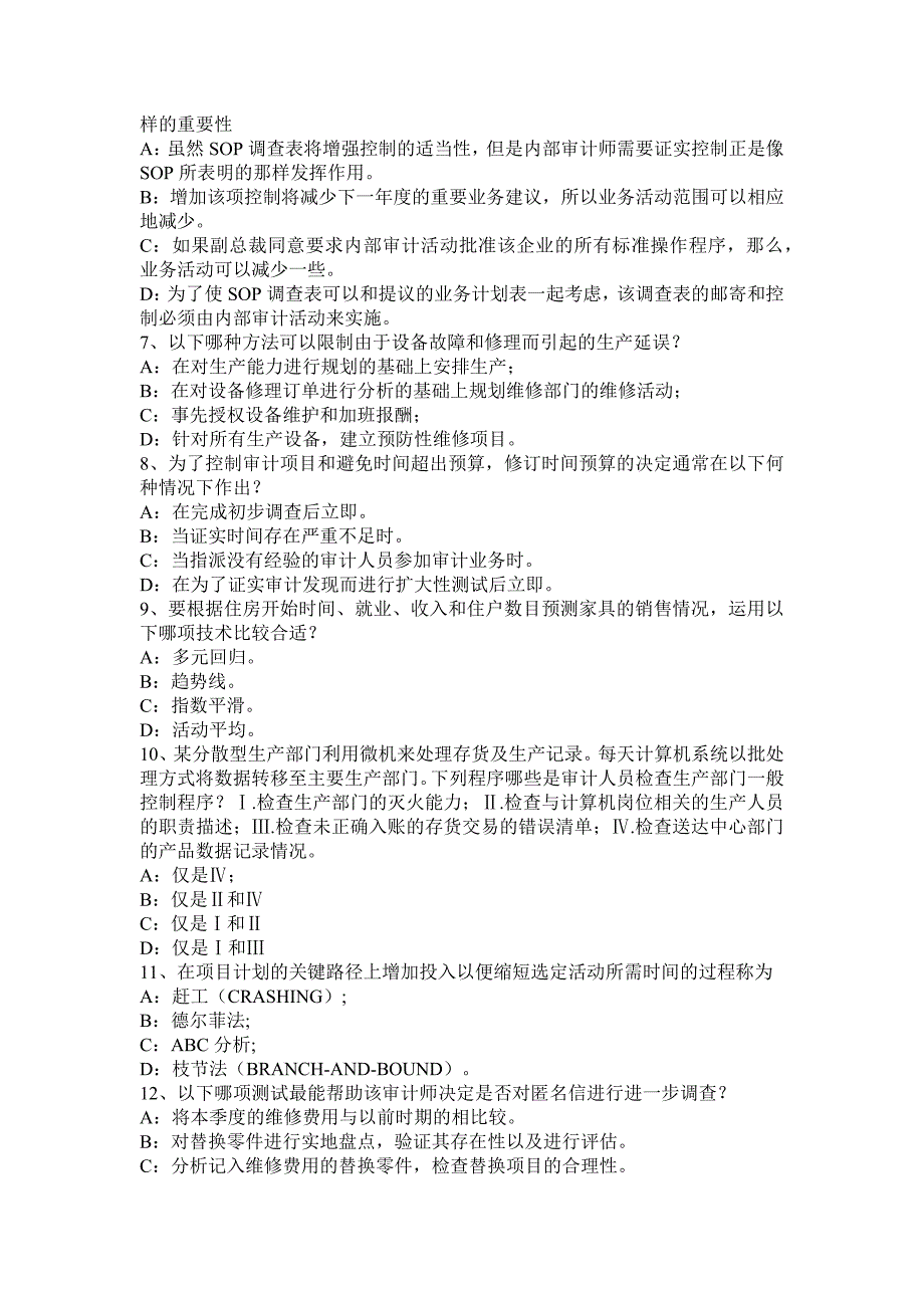 河南省注册会计师审计审计工作底稿的归档新考试试卷_第2页