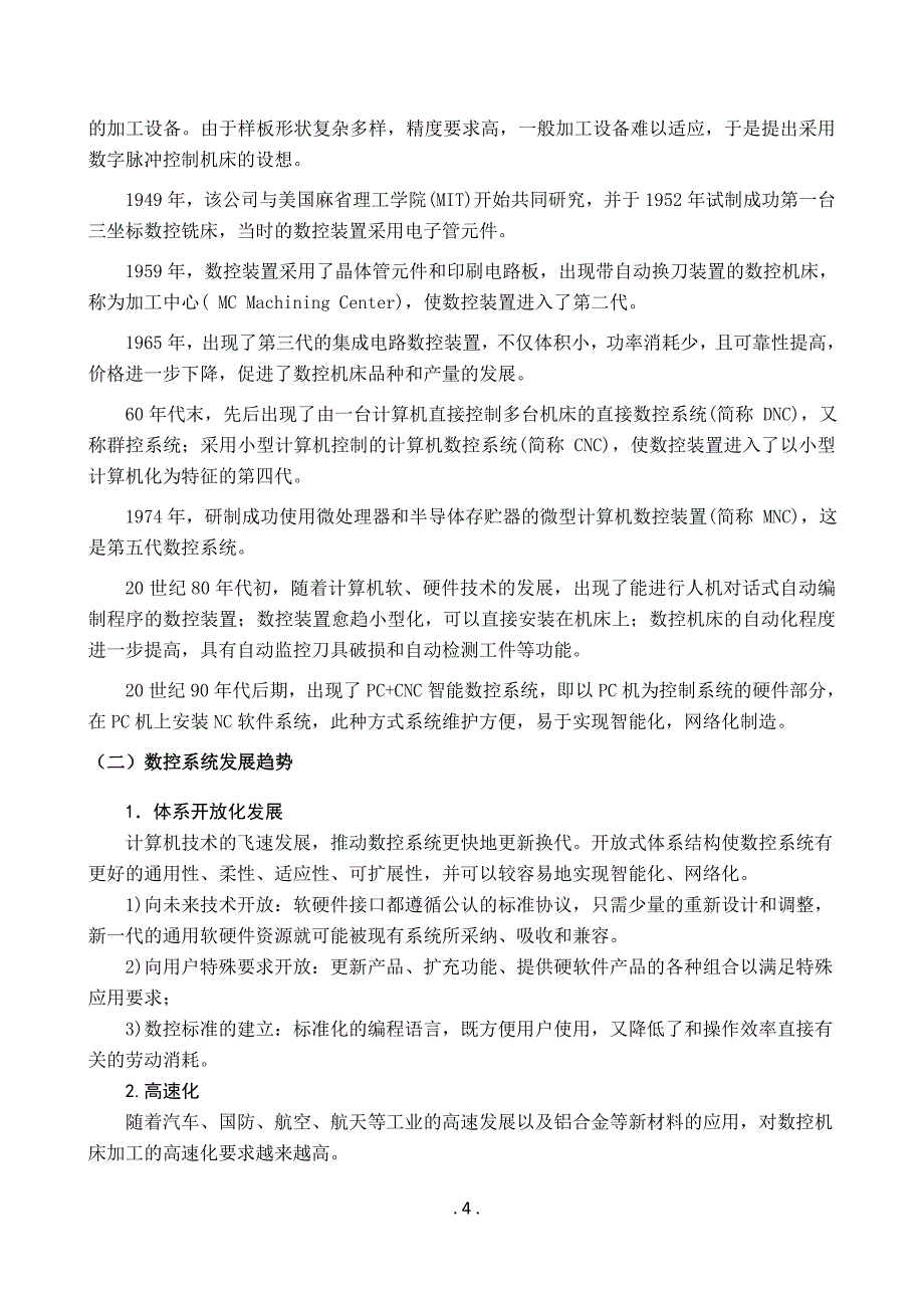 哈工大-数控技术-大作业-发展过程-发展趋势-国内外发展现状-数控系统_第4页