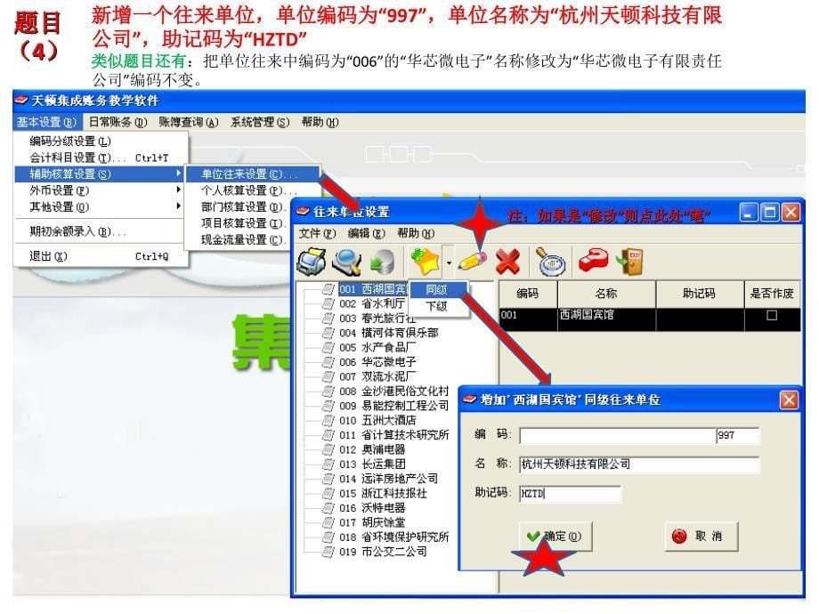 天顿财务软件演示课件_第5页