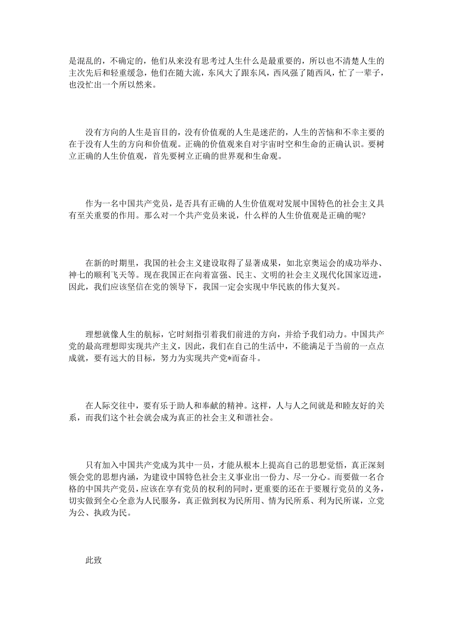 正确的人生价值观思想汇报3篇_第4页