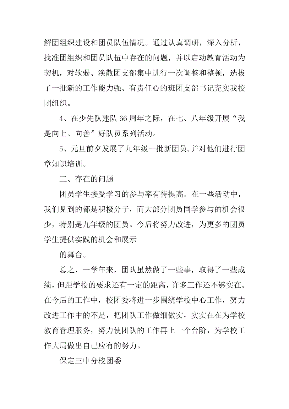 20xx年团委工作总结_第3页