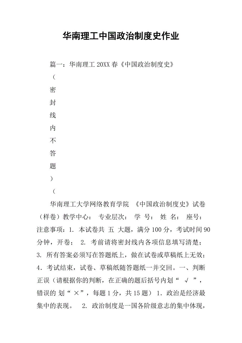 xx理工中国政治制度史作业_第1页