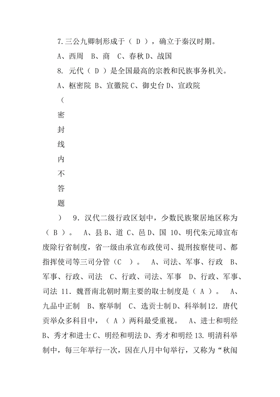 xx理工中国政治制度史作业_第4页
