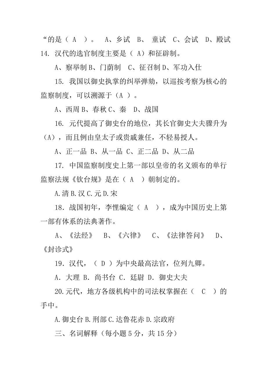 xx理工中国政治制度史作业_第5页