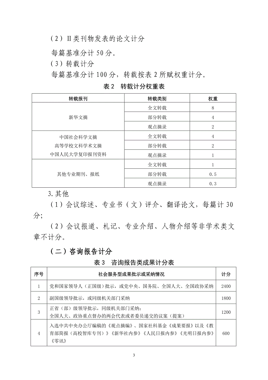 山西大学哲学社会科学研究评价办法_第3页