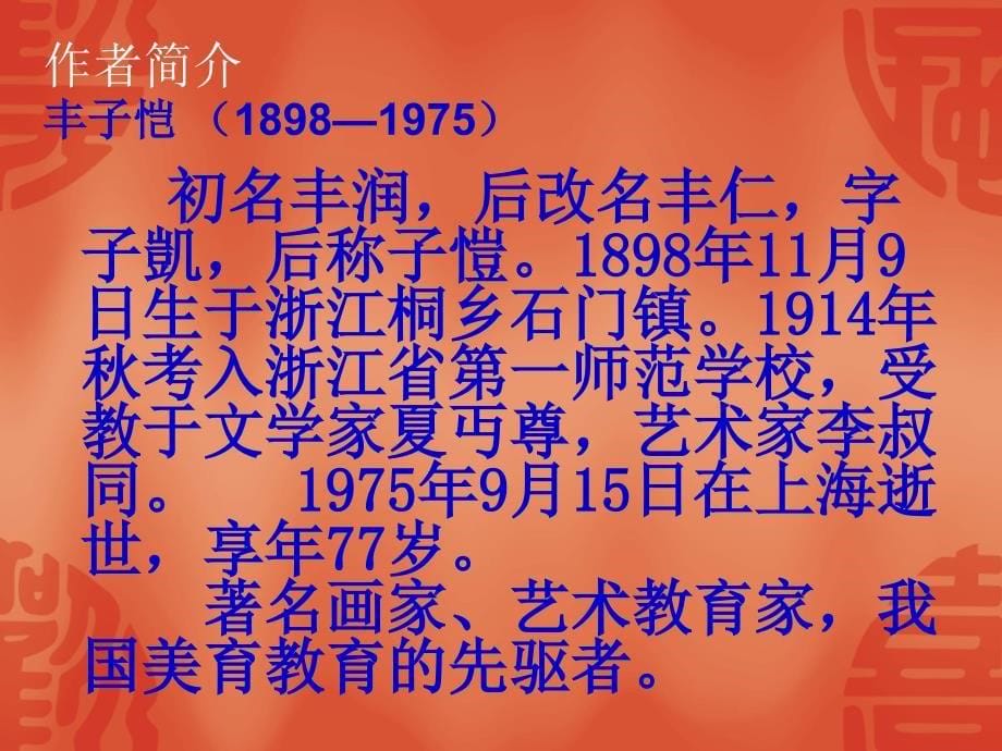 小学语文四年级课件人教版四年级语文上册白鹅课件_第5页