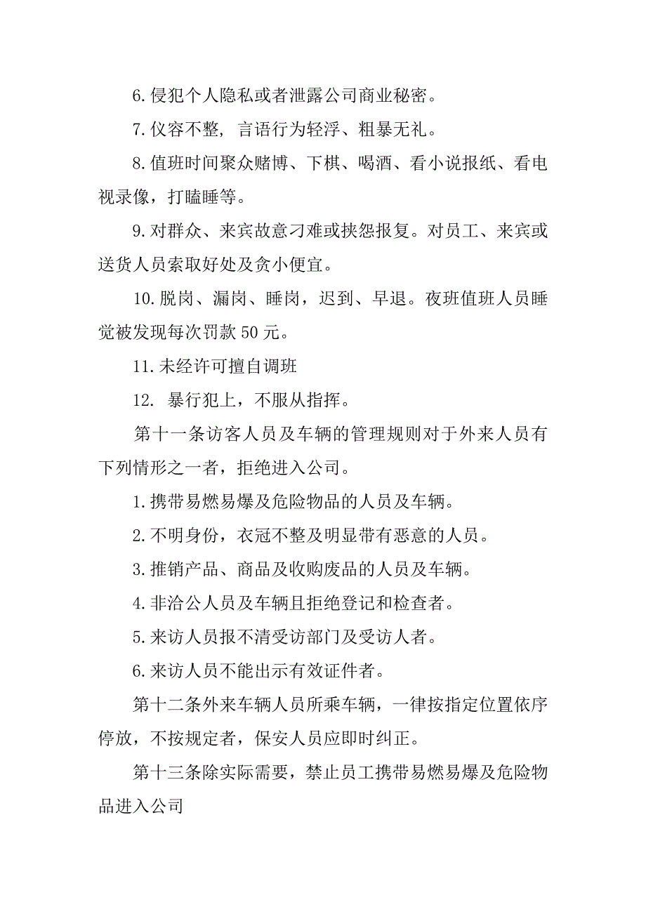 保安制度管理制度_第3页