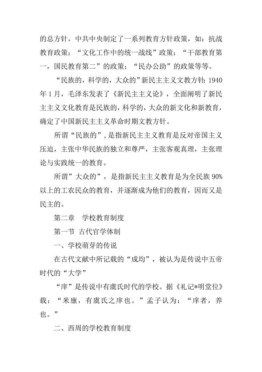 中国古代的文教政策和教育制度_第5页