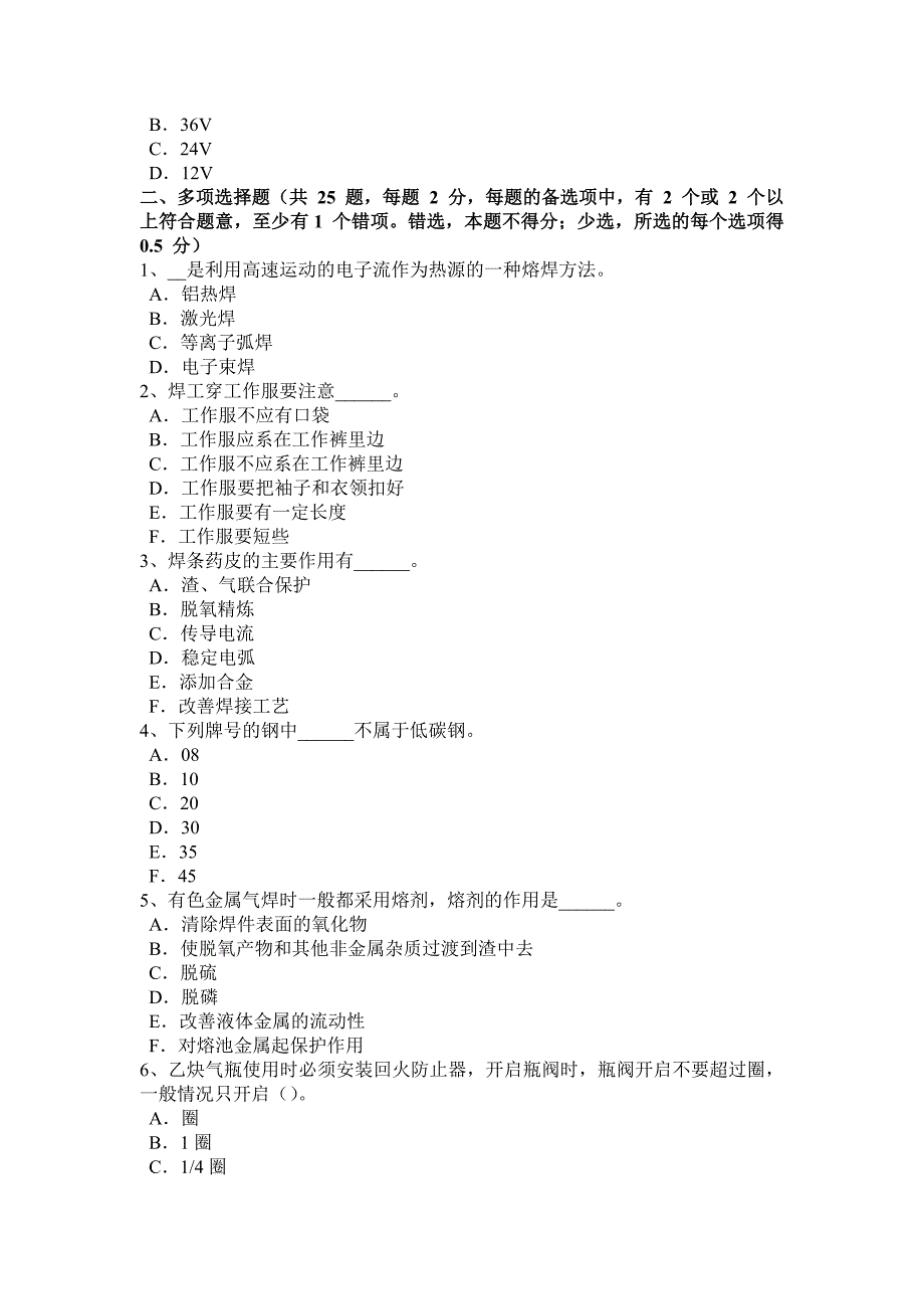 湖南省上半年焊工等级考试试题_第4页