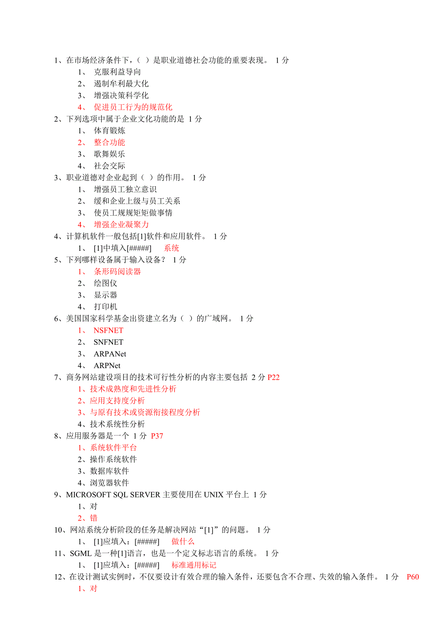 电子商务技师鉴定较新理论试题_第1页