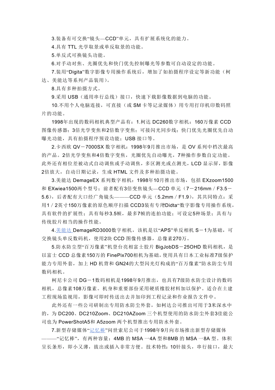 数码相机介绍_第4页