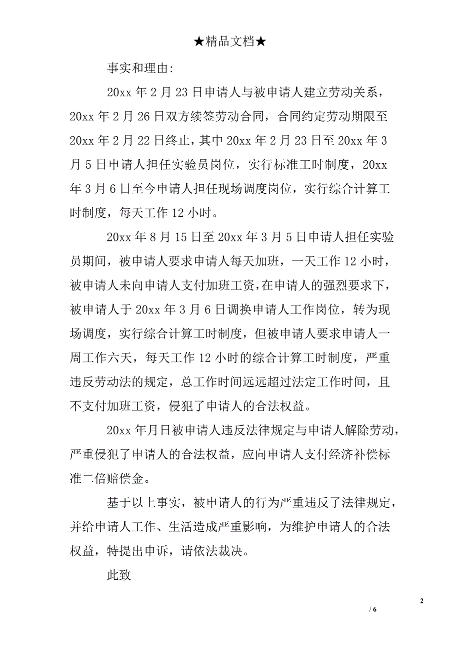 劳动仲裁书范本_第2页