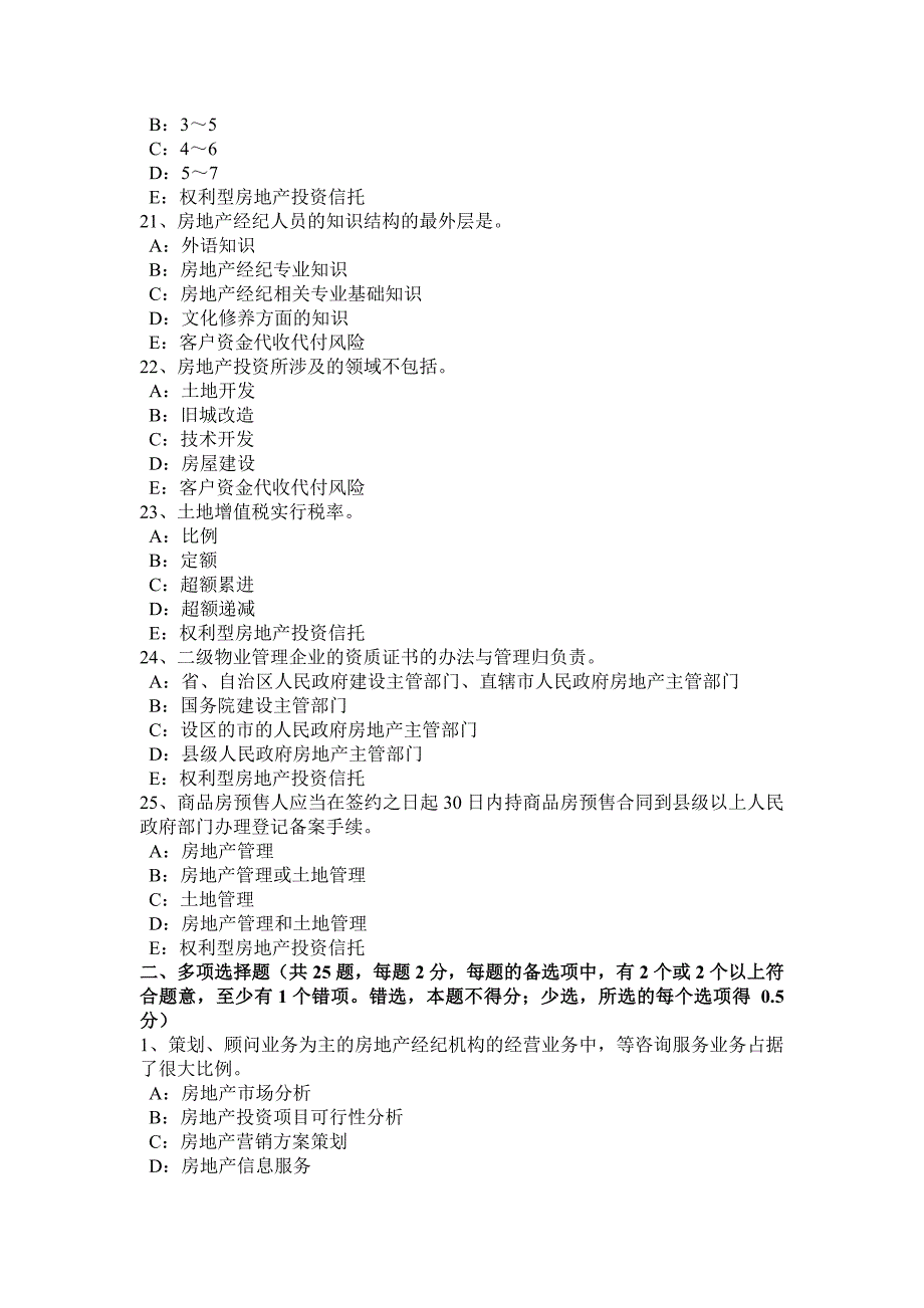 福建省房地产经纪人企业经营观念之社会营销观念考试题_第4页