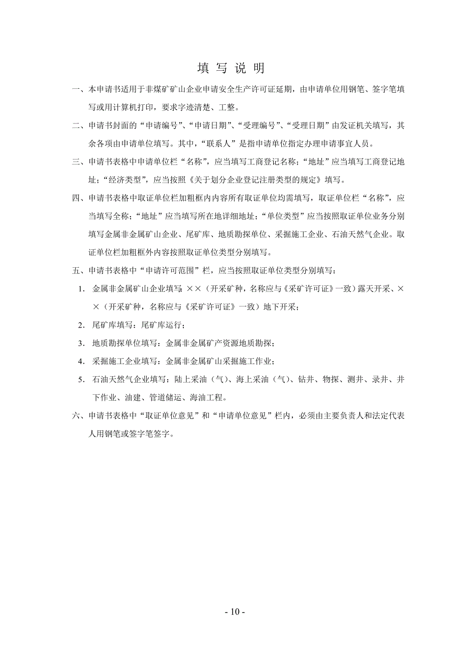 矿山延期申请书_第2页