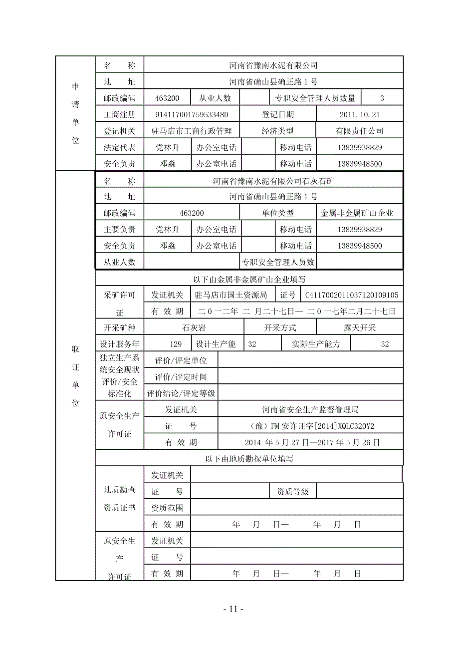 矿山延期申请书_第3页