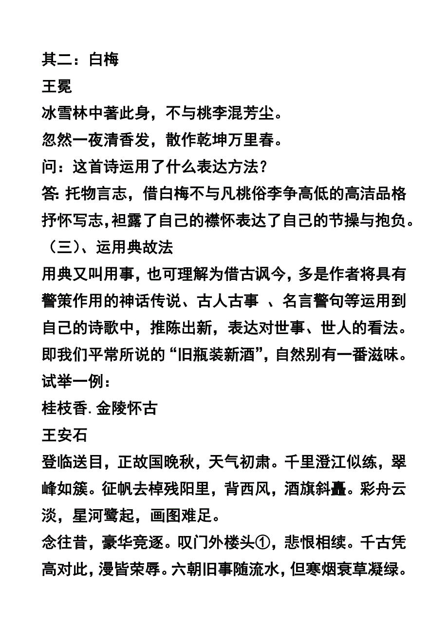 诗歌赏析表现手法题例分析_第3页