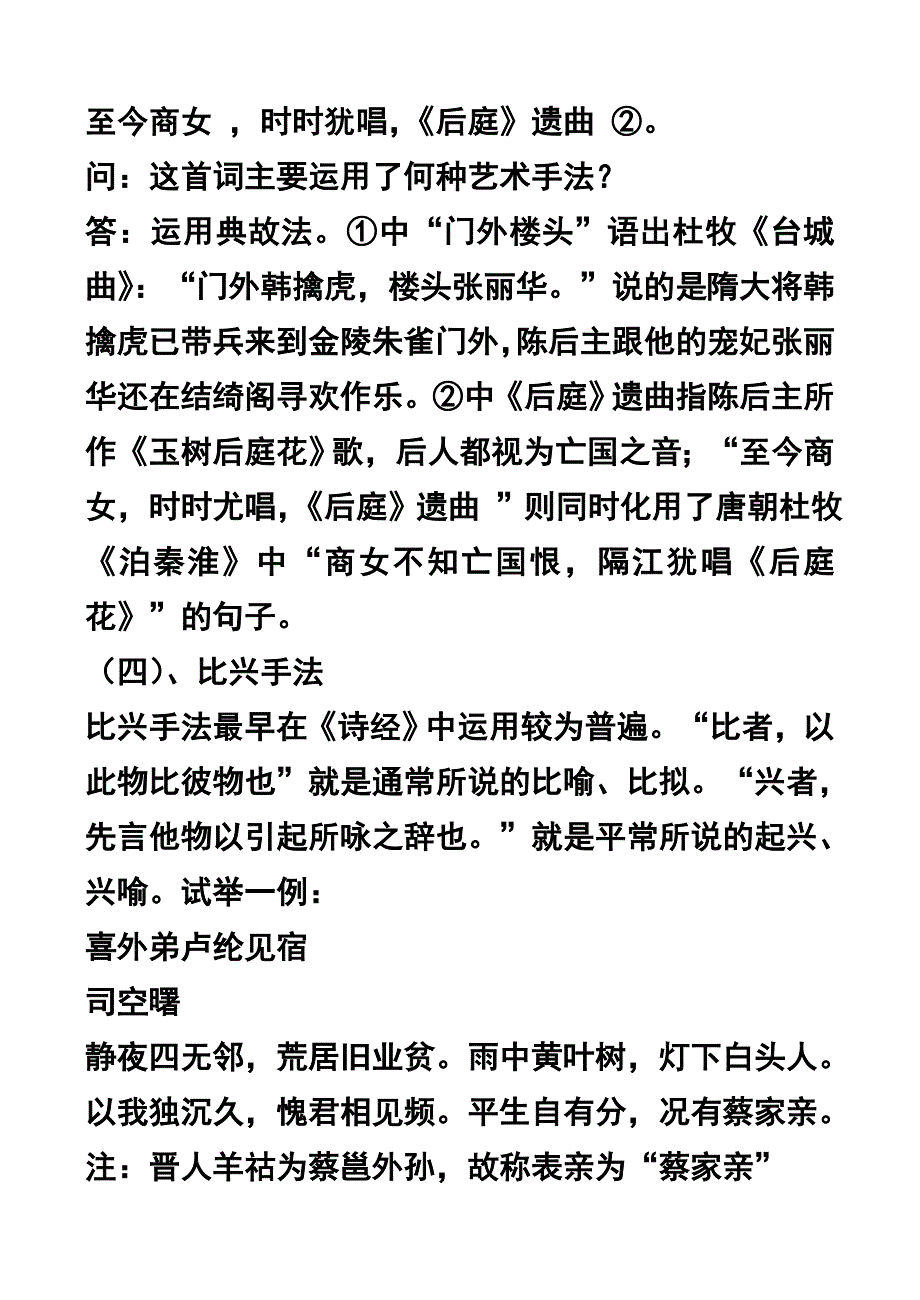 诗歌赏析表现手法题例分析_第4页