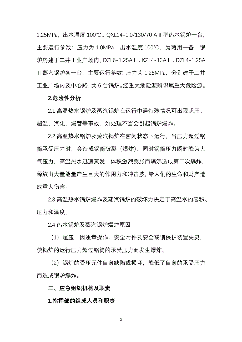 水暖科锅炉事故应急预案分解_第2页