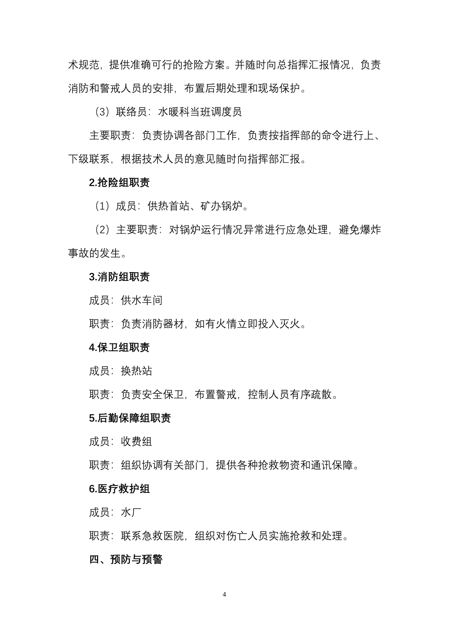 水暖科锅炉事故应急预案分解_第4页