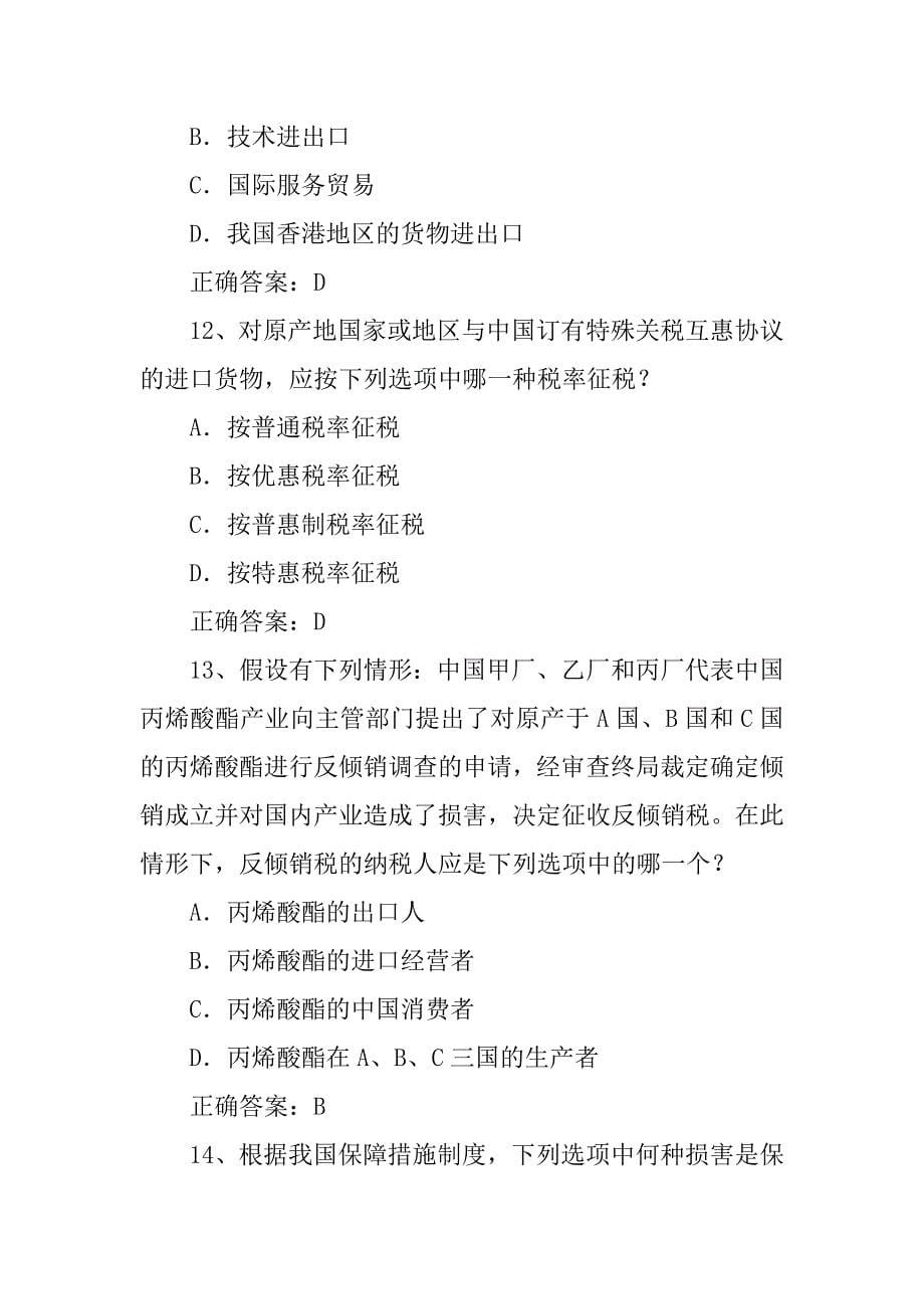 中国商务基本法律制度试题_第5页