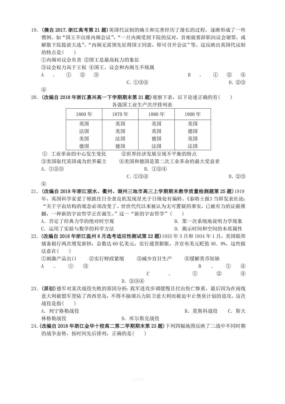 浙江省杭州市2019届高考历史命题比赛试题2_第5页