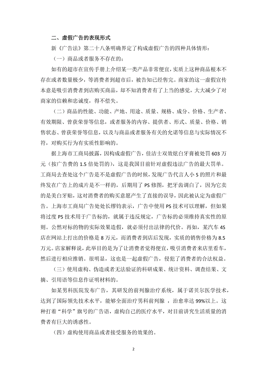 新广告法下对虚假广告的研究_第2页