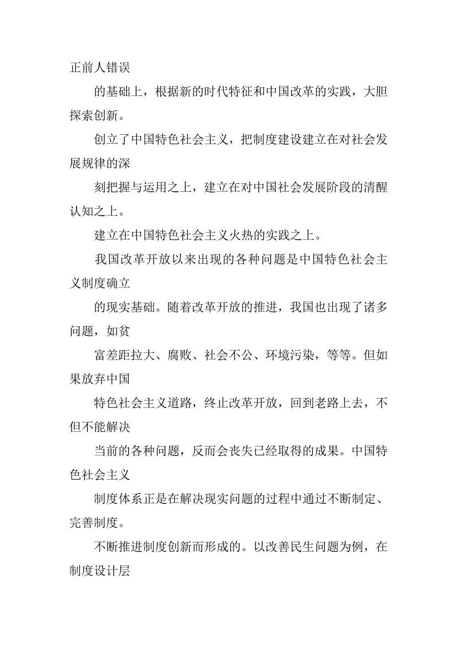 中国特色社会主义制度就是_第5页