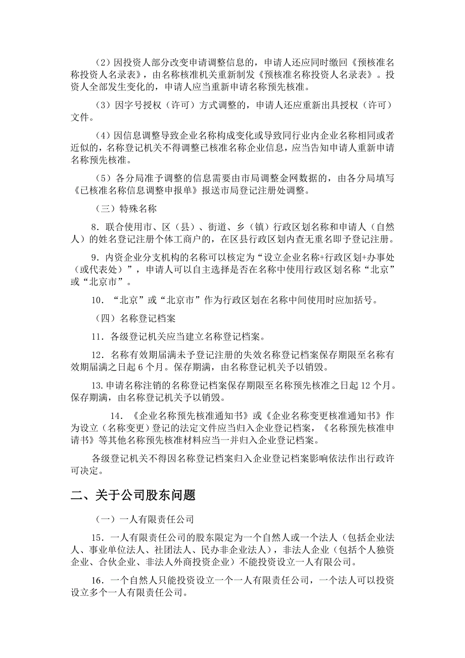 精选资料新公司法实施细则_第3页