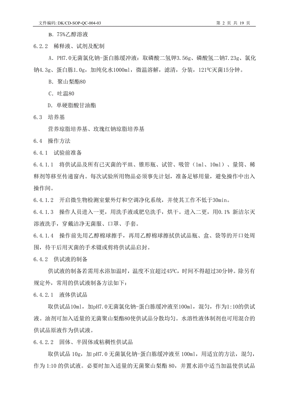 微生物限度检验标准操作规程要点_第2页