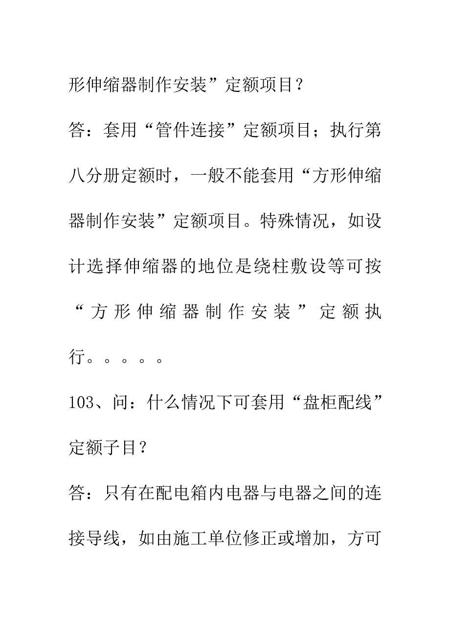 安装预算常见问题_第2页